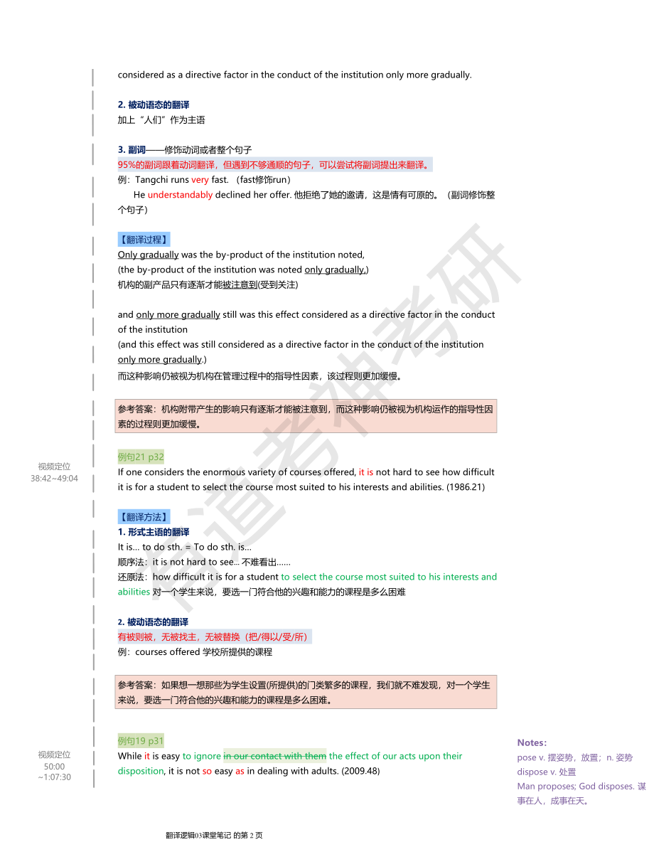 翻译逻辑04课堂笔记.pdf_第2页