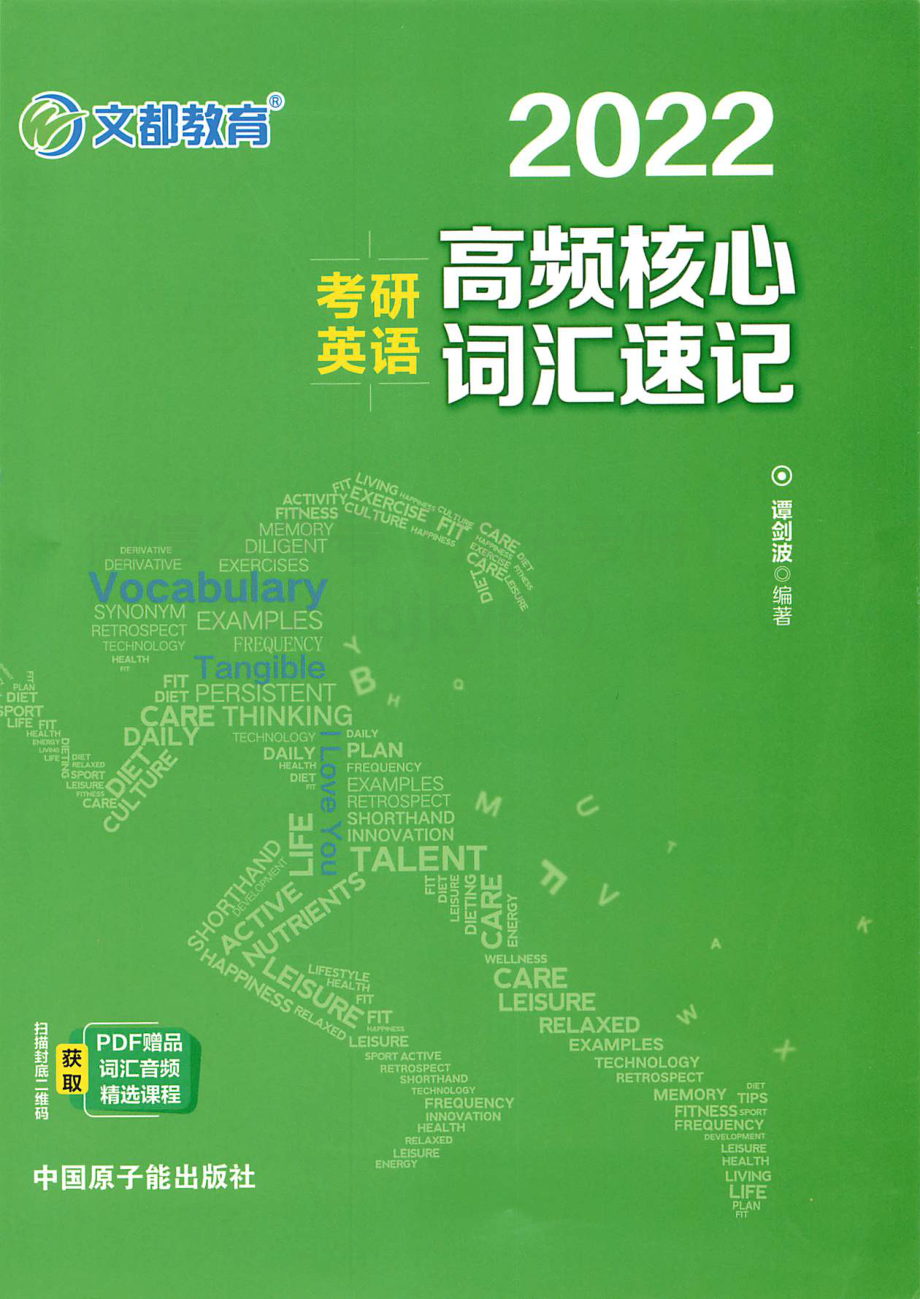 2022谭建波高频核心词汇速记[途鸟吧论坛 www.tnbzs.com].pdf_第1页