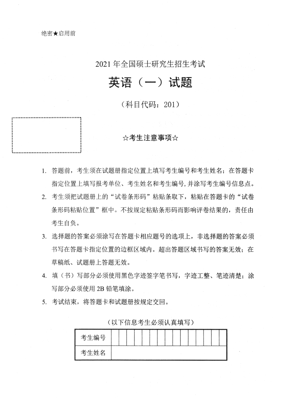 2021年考研英语一真题【无水印】分享(1).pdf_第1页