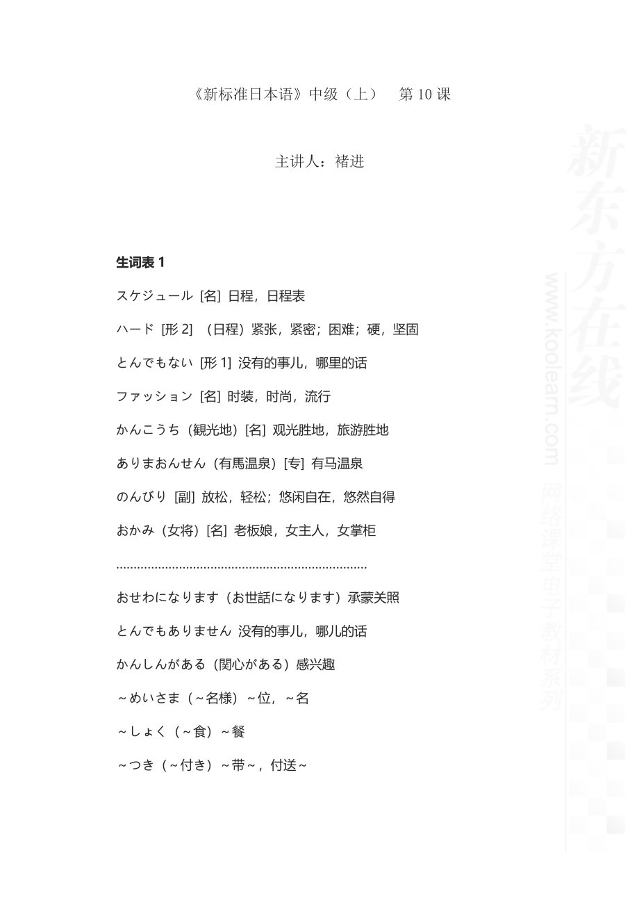 11.新标准日本语中级上第10课.pdf_第1页