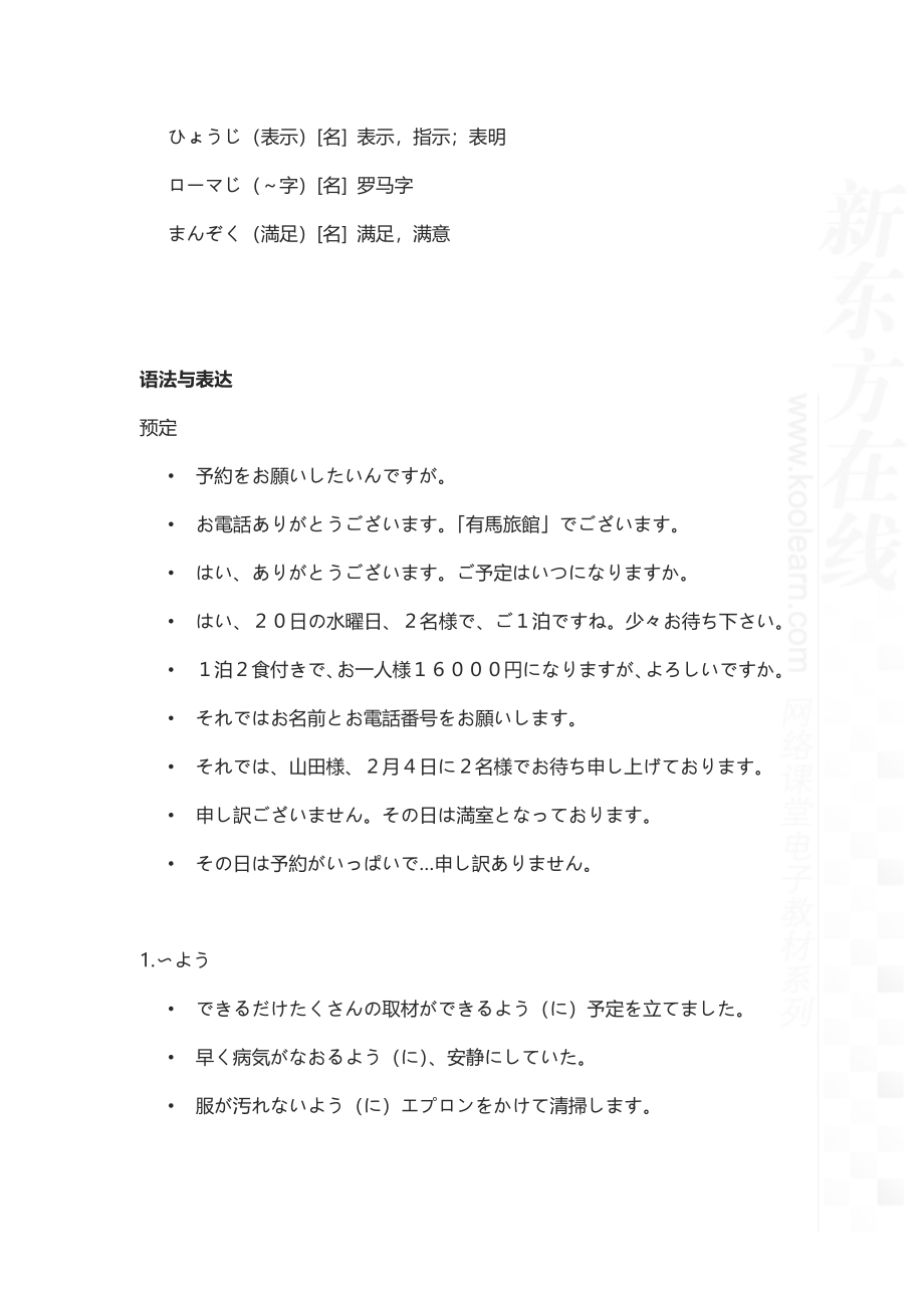 11.新标准日本语中级上第10课.pdf_第3页