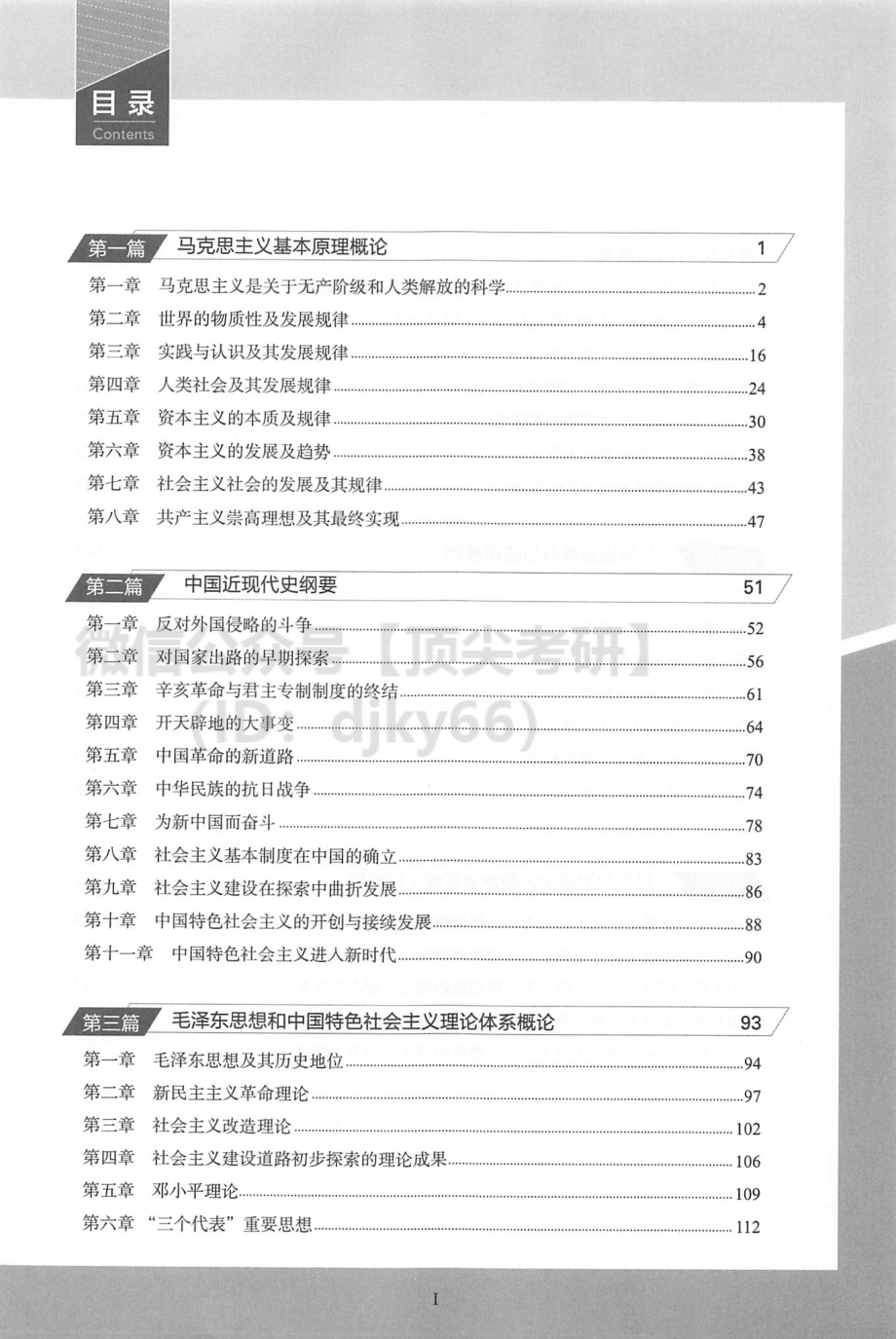 2022新东方考研政治高分必做1000题及五年真题解析 解析分册.pdf_第3页