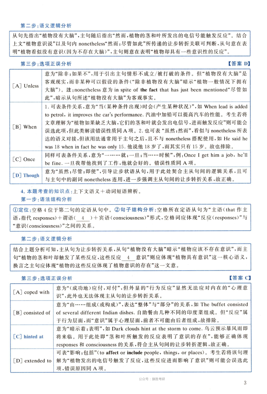 2022黄皮书真题解析（英语一）【无水印】高清(1).pdf_第3页