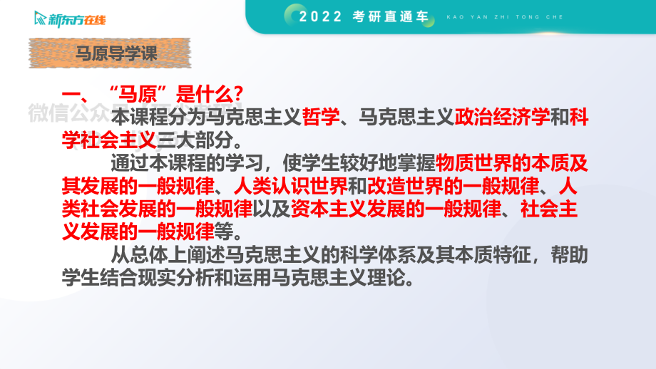 2022考研政治大咖直通车基础预热——马原1免费分享考研资料.pdf_第2页