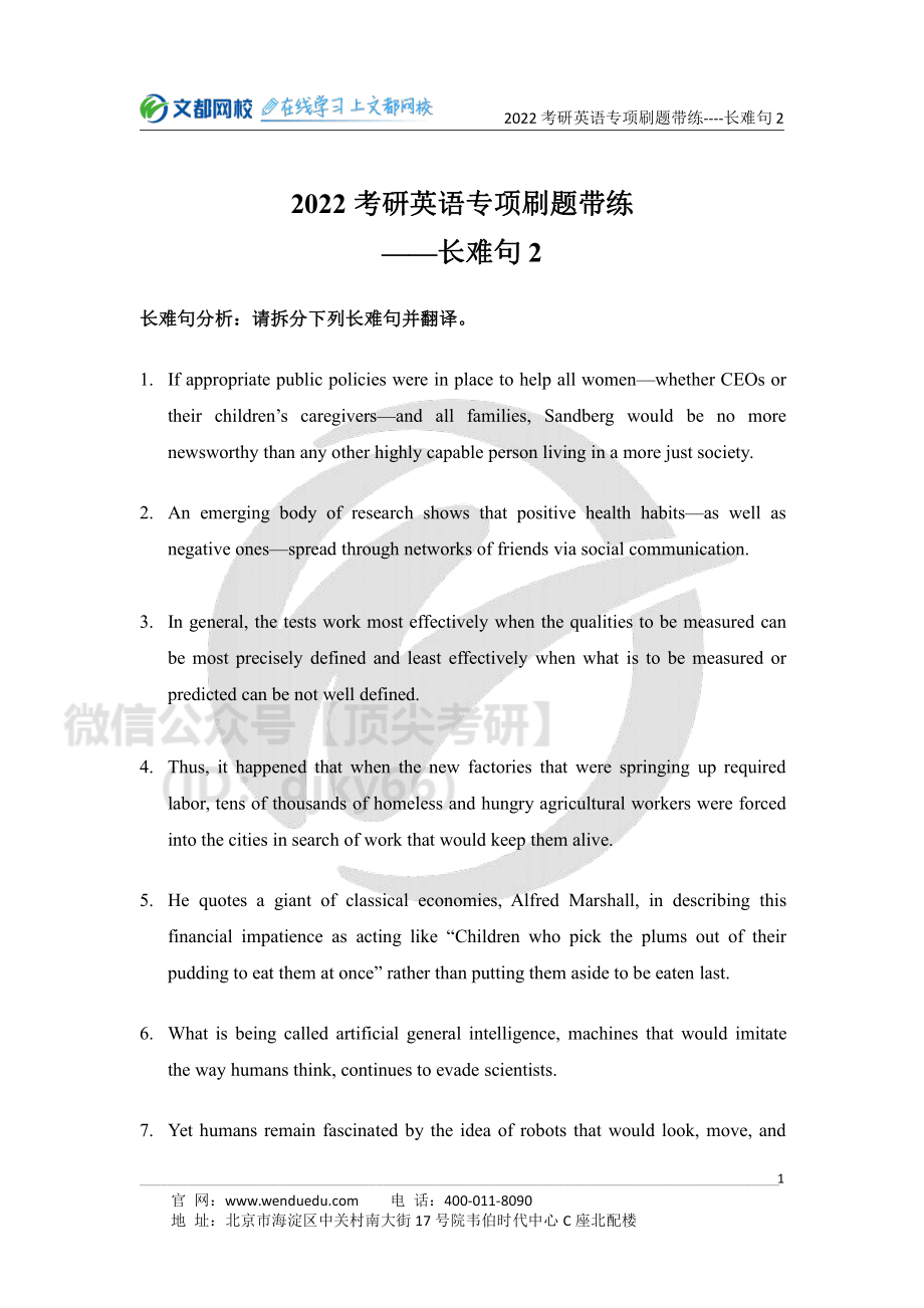 2022考研英语专项刷题带练-长难句-5.14[途鸟吧论坛 www.tnbzs.com].pdf_第1页