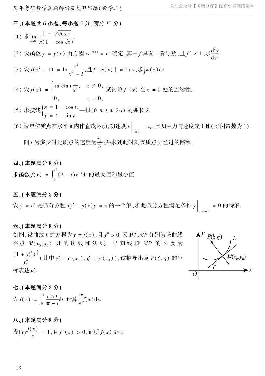 1995考研数学二真题.pdf_第2页