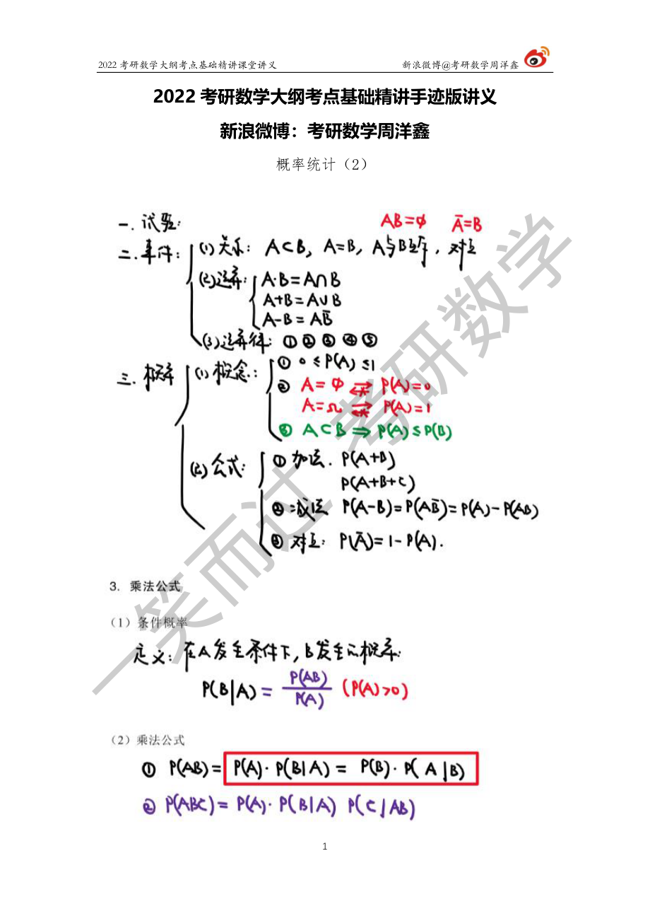 概统基础（2）周洋鑫考研资料.pdf_第1页