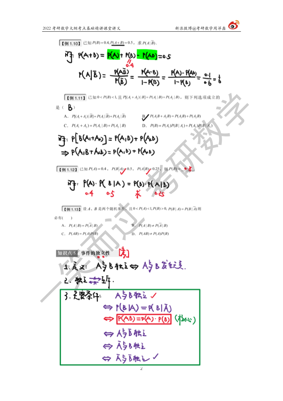 概统基础（2）周洋鑫考研资料.pdf_第2页