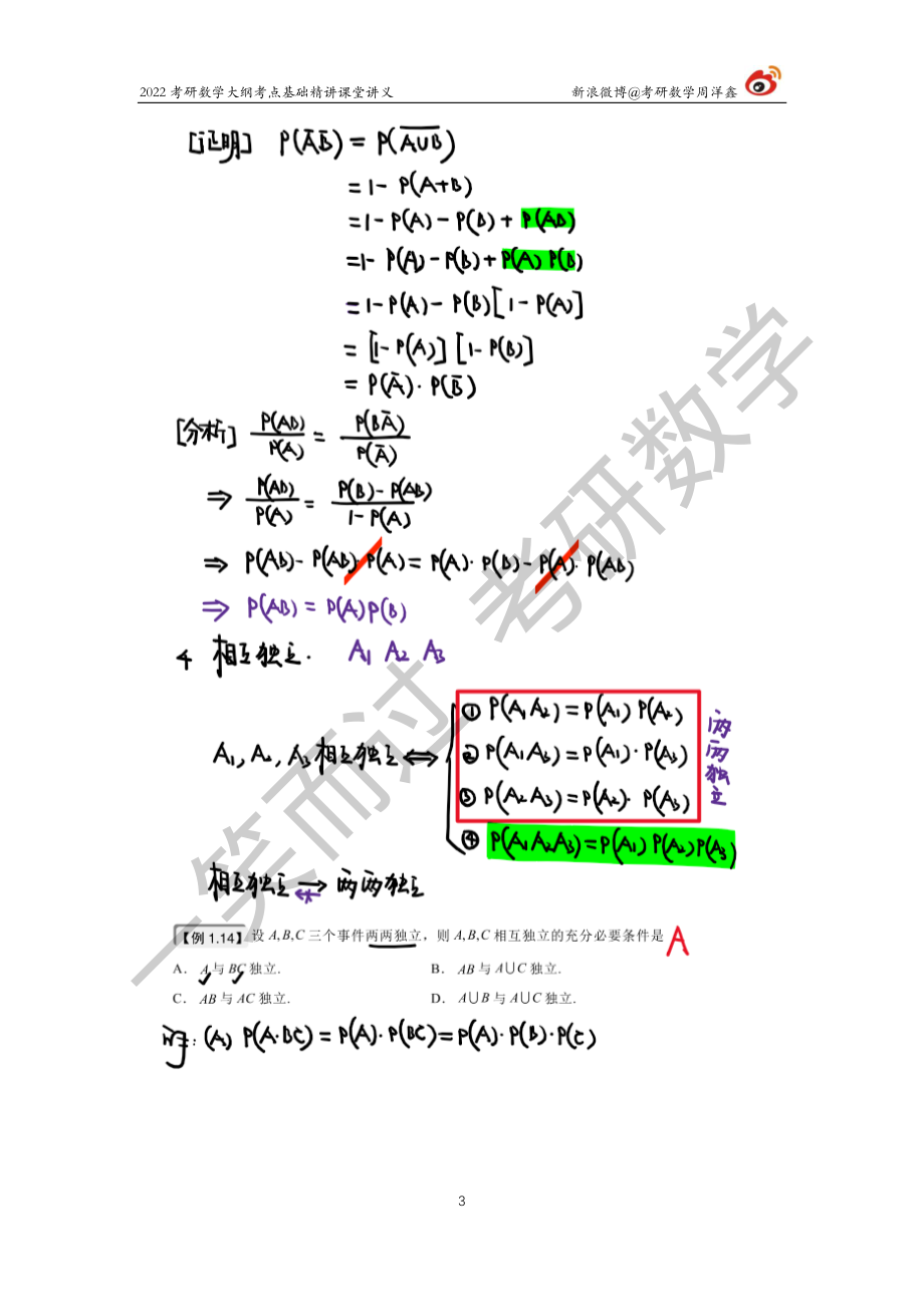 概统基础（2）周洋鑫考研资料.pdf_第3页