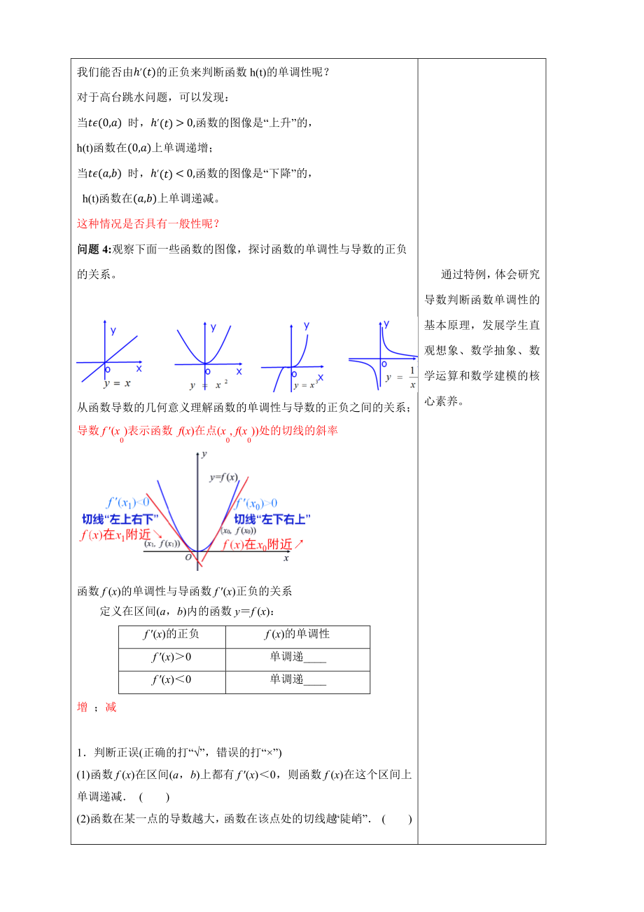 5.3.1函数的单调性教学设计-（新教材 新高考高中数学）-2021-2022学年高二上学期数学（人教A版（2019）选择性必修第二册）.docx_第3页