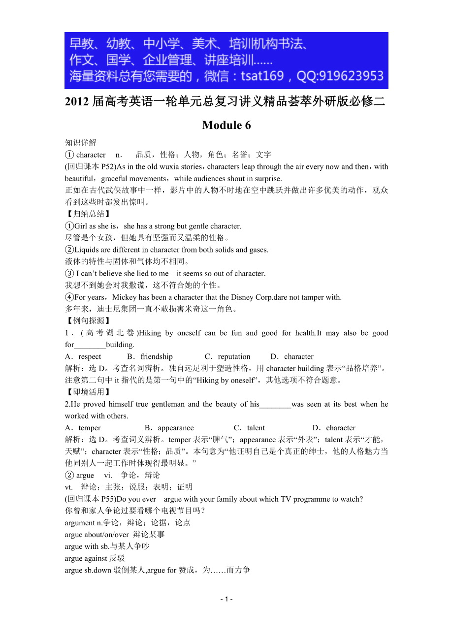 2012届高考英语一轮单元总复习讲义精品荟萃：外研版必修2Module 6.doc_第1页