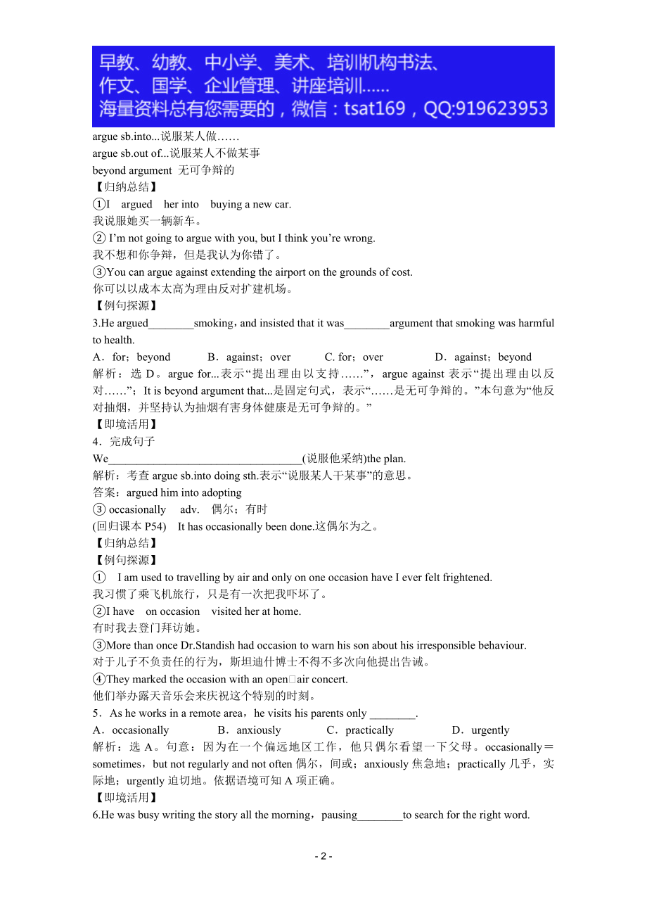 2012届高考英语一轮单元总复习讲义精品荟萃：外研版必修2Module 6.doc_第2页