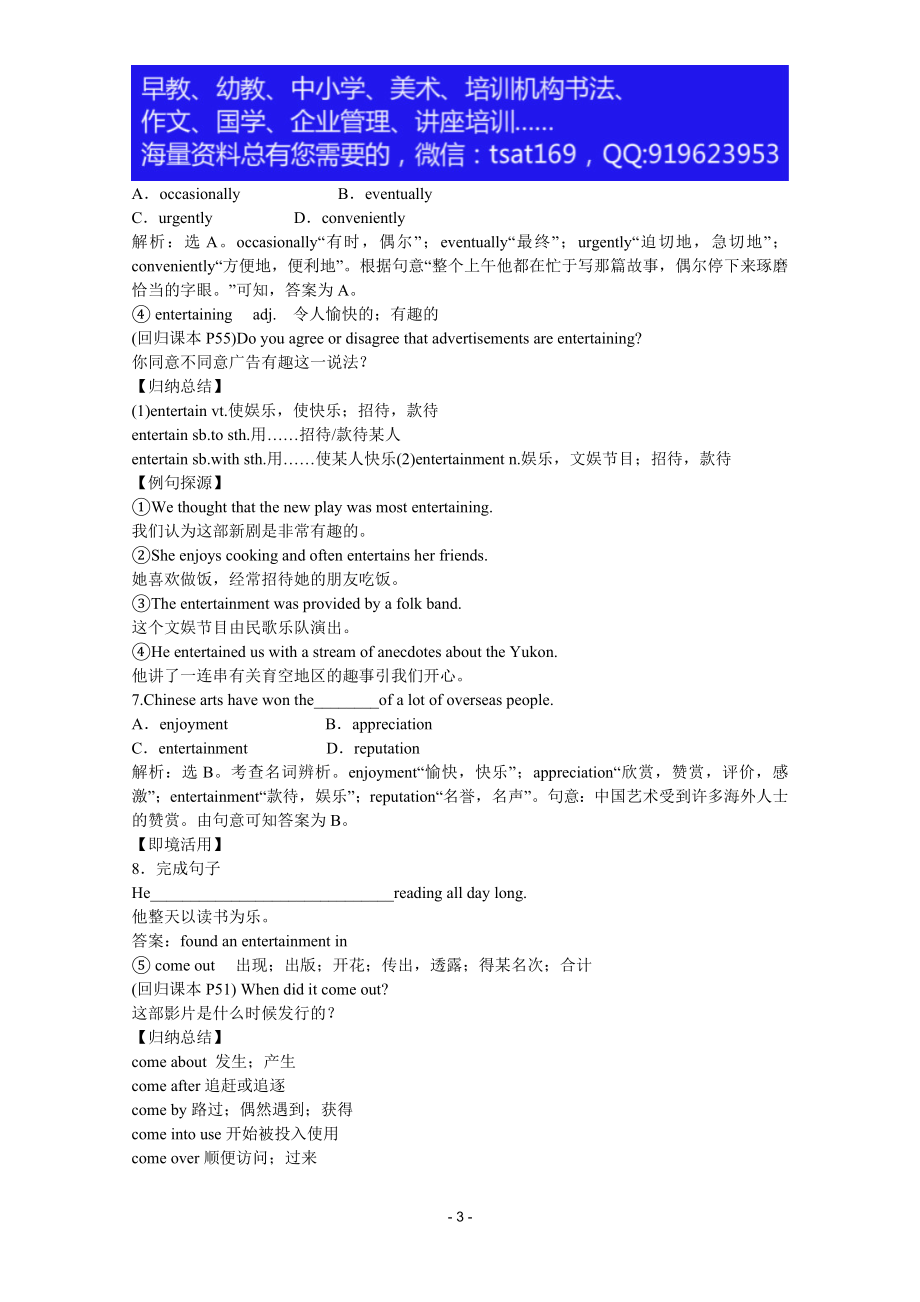 2012届高考英语一轮单元总复习讲义精品荟萃：外研版必修2Module 6.doc_第3页