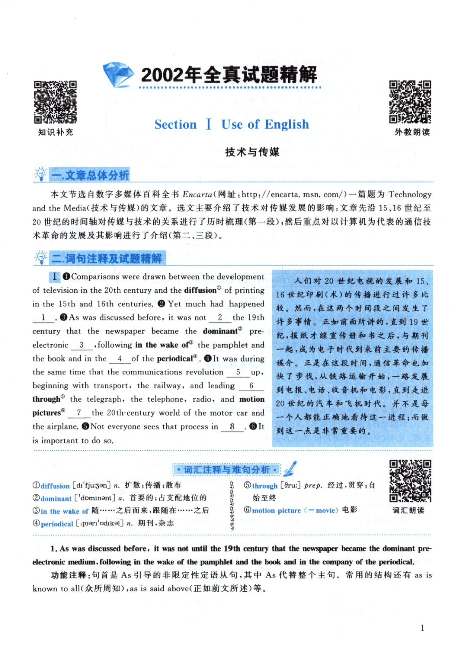 2002黄皮书真题解析（英语一）【无水印】高清(1).pdf_第1页