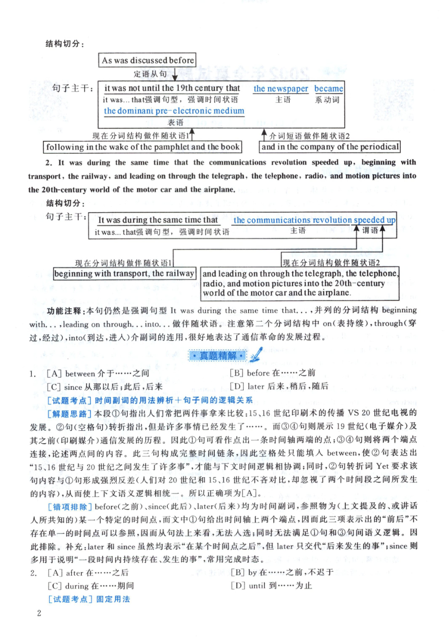 2002黄皮书真题解析（英语一）【无水印】高清(1).pdf_第2页