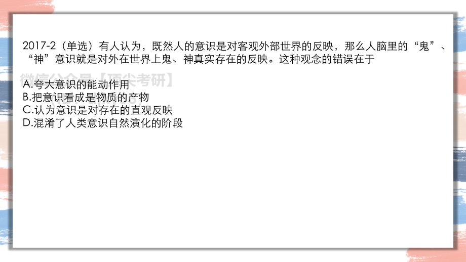 22腿姐马原强化3免费分享考研资料.pdf_第3页