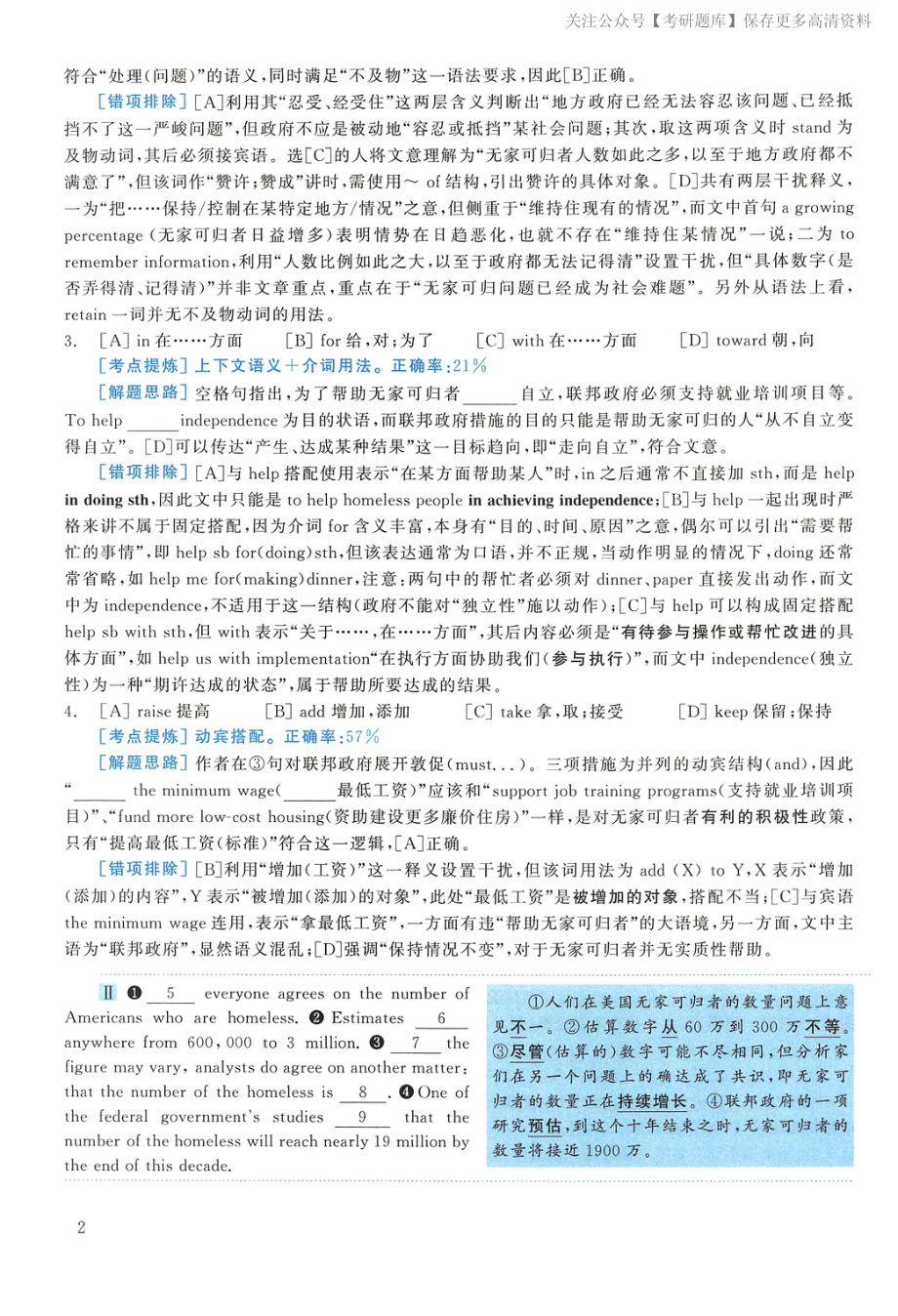 2006年考研英语真题解析【jiaoyupan.com教育盘】(2).pdf_第2页