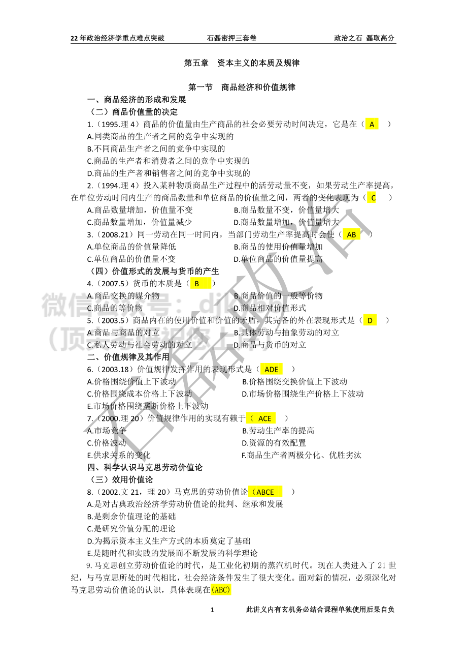 答案-22年政治经济学重点难点突破(纯答案）免费分享考研资料.pdf_第1页