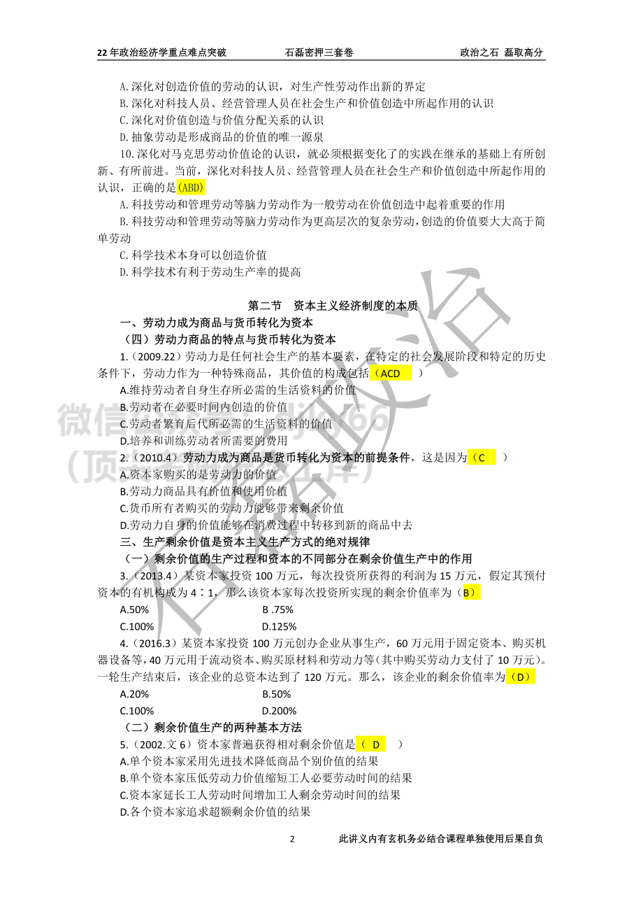 答案-22年政治经济学重点难点突破(纯答案）免费分享考研资料.pdf_第2页