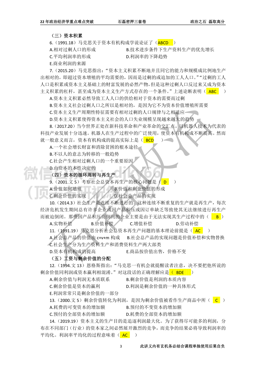 答案-22年政治经济学重点难点突破(纯答案）免费分享考研资料.pdf_第3页