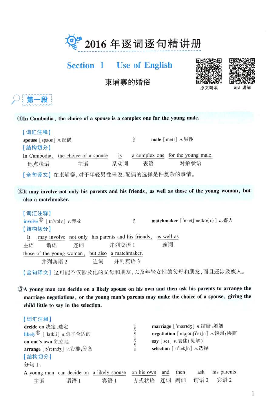 2016年逐词逐句精讲册(1).pdf_第1页