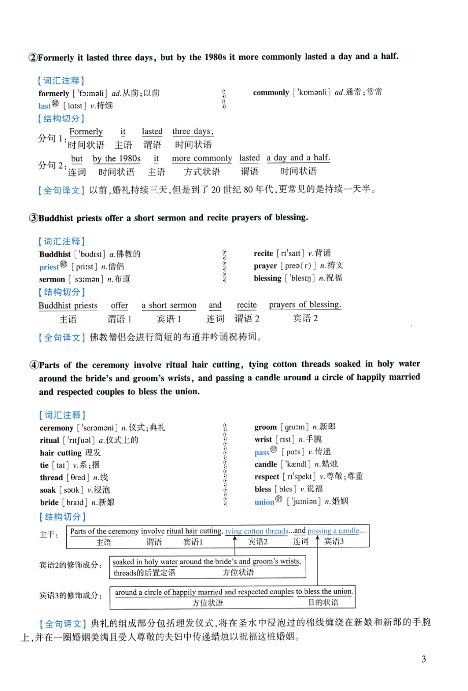 2016年逐词逐句精讲册(1).pdf_第3页