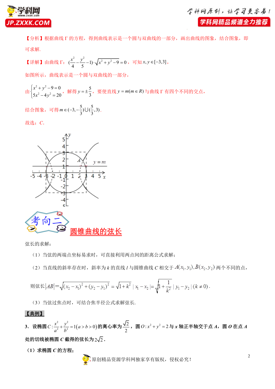 考点38 直线与圆锥曲线的位置关系-备战2022年高考数学一轮复习考点帮（浙江专用）.docx_第2页