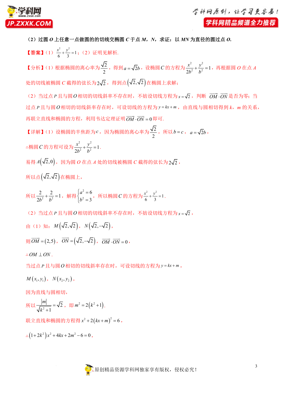 考点38 直线与圆锥曲线的位置关系-备战2022年高考数学一轮复习考点帮（浙江专用）.docx_第3页