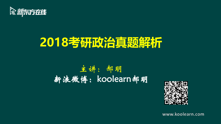 2019年真题解析2免费分享考研资料(1).pdf_第1页