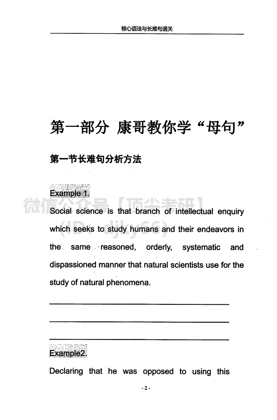 2022陈正康考研英语语法与长难句.pdf_第3页