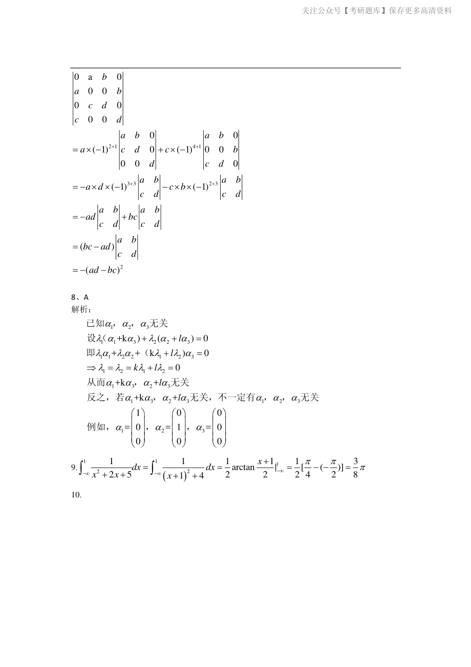 2014考研数学二答案真题解析.pdf_第3页