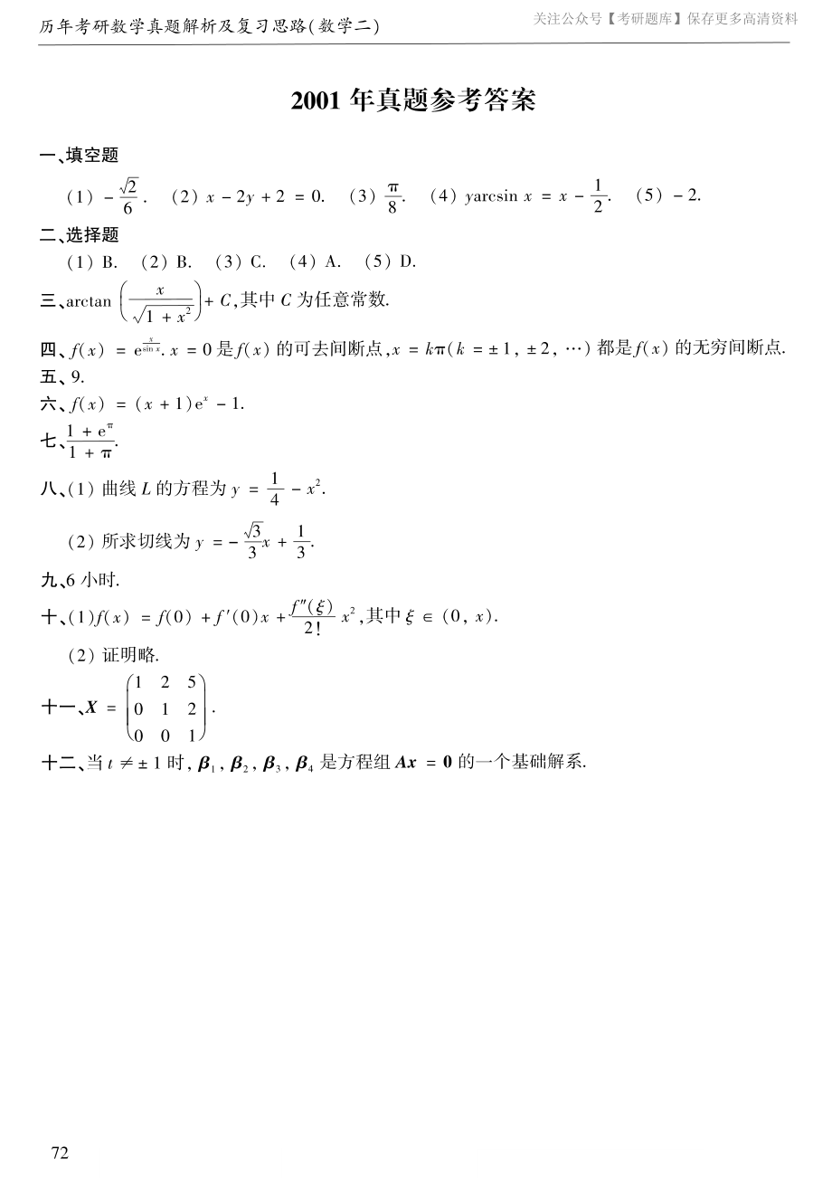 2001年数二真题答案速查.pdf_第1页