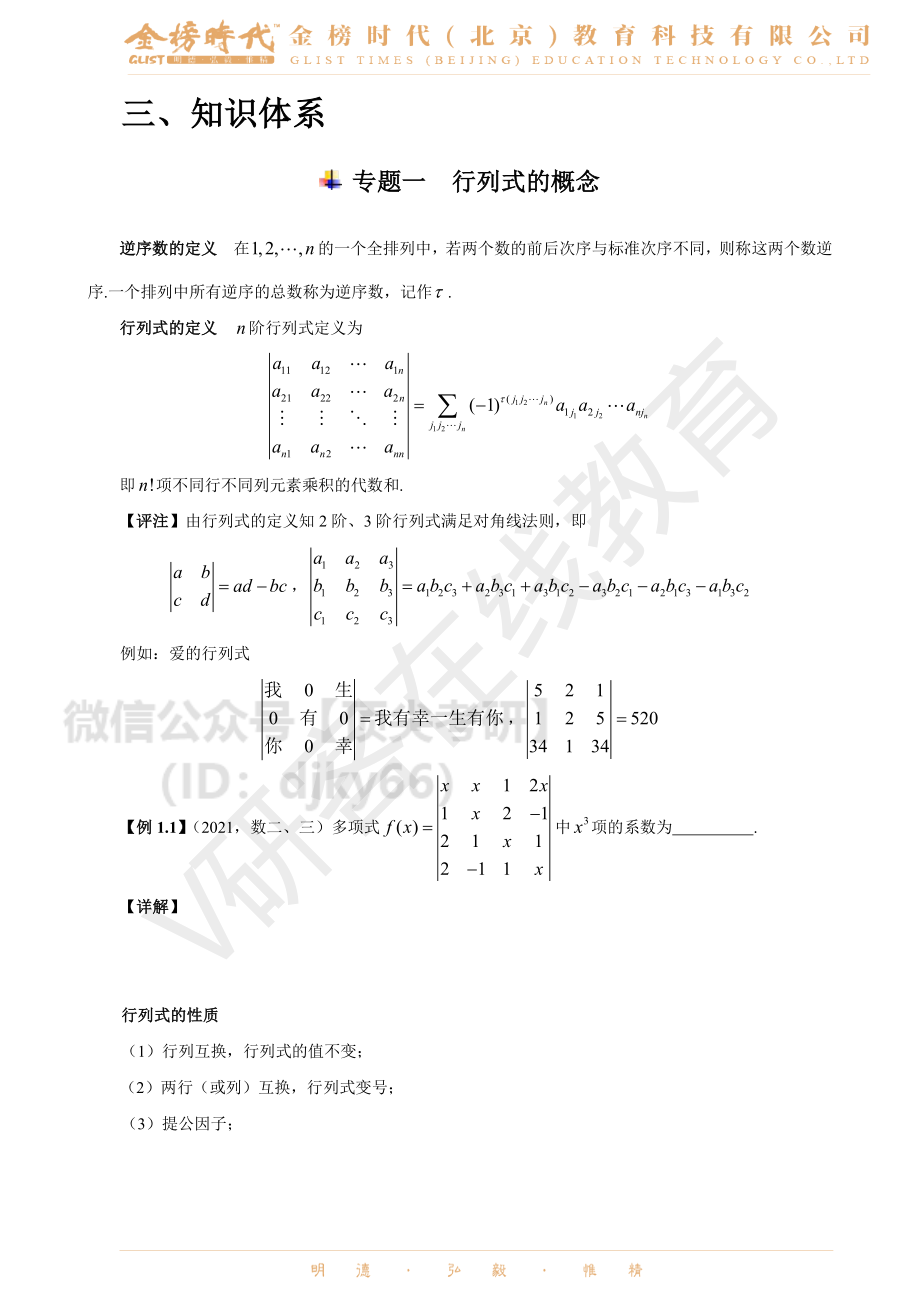 2022考研晓千老师线性代数基础班讲义1-6章考研资料.pdf_第2页