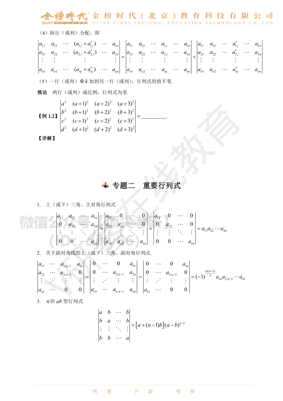 2022考研晓千老师线性代数基础班讲义1-6章考研资料.pdf_第3页