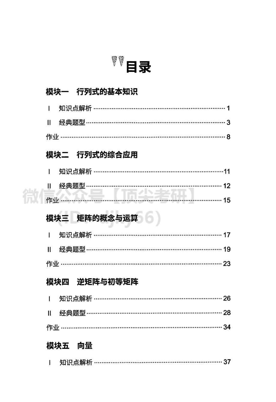 橙啦考研数学线性代数（强化篇）讲义.pdf_第2页