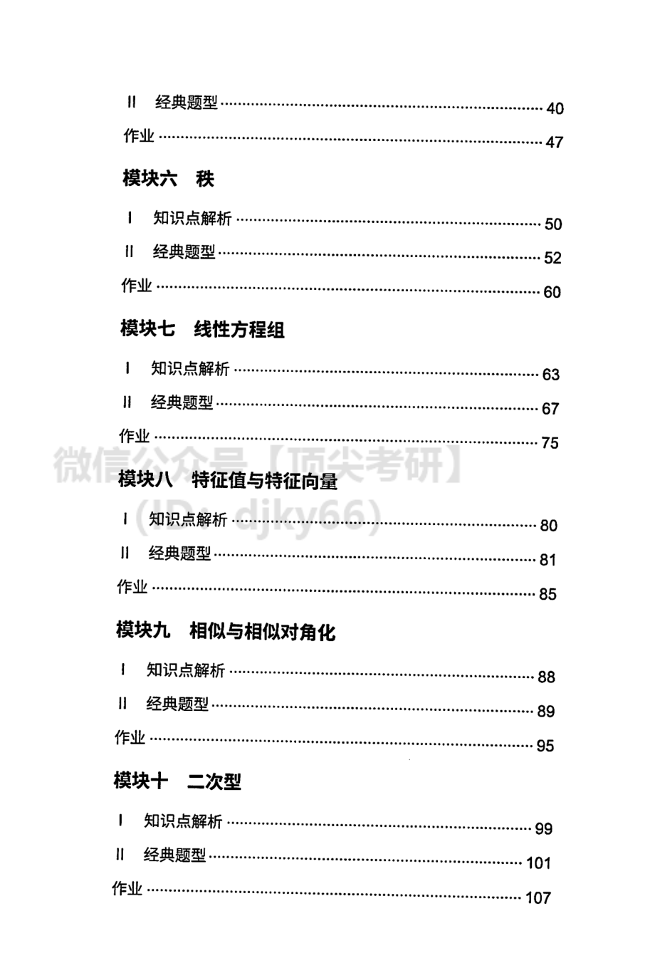 橙啦考研数学线性代数（强化篇）讲义.pdf_第3页