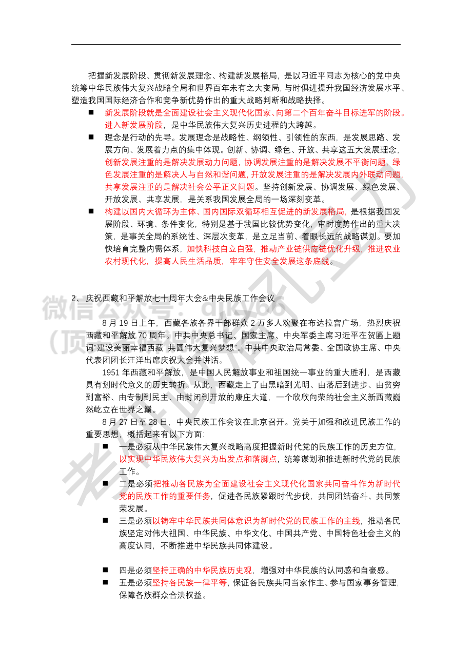 八月时政总结.pdf免费分享考研资料.pdf_第2页