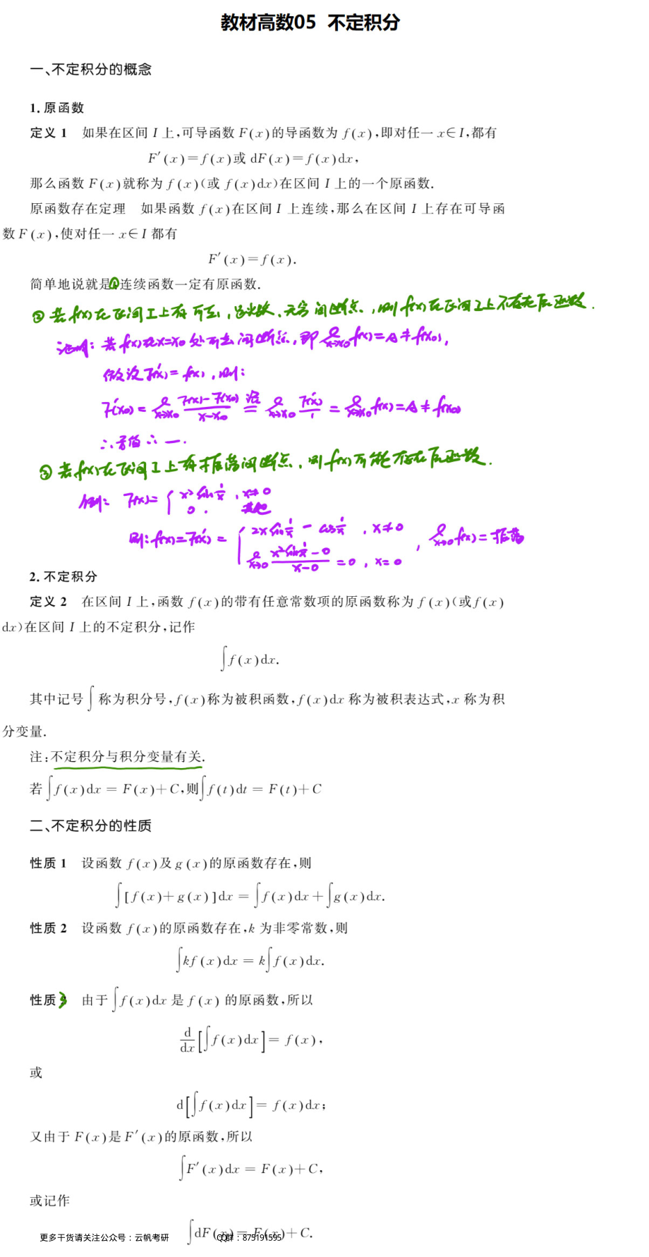 高数基础05 不定积分.pdf_第1页