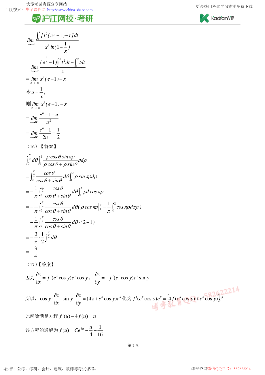 2014考研数学三真题答案【福利年免费资源www.fulinian.com】.pdf_第2页