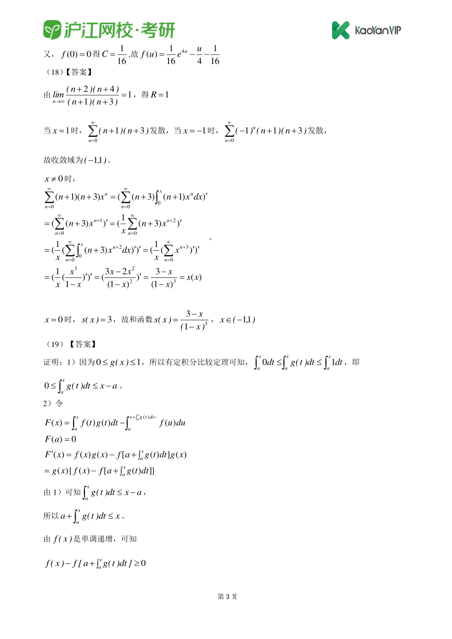 2014考研数学三真题答案【福利年免费资源www.fulinian.com】.pdf_第3页