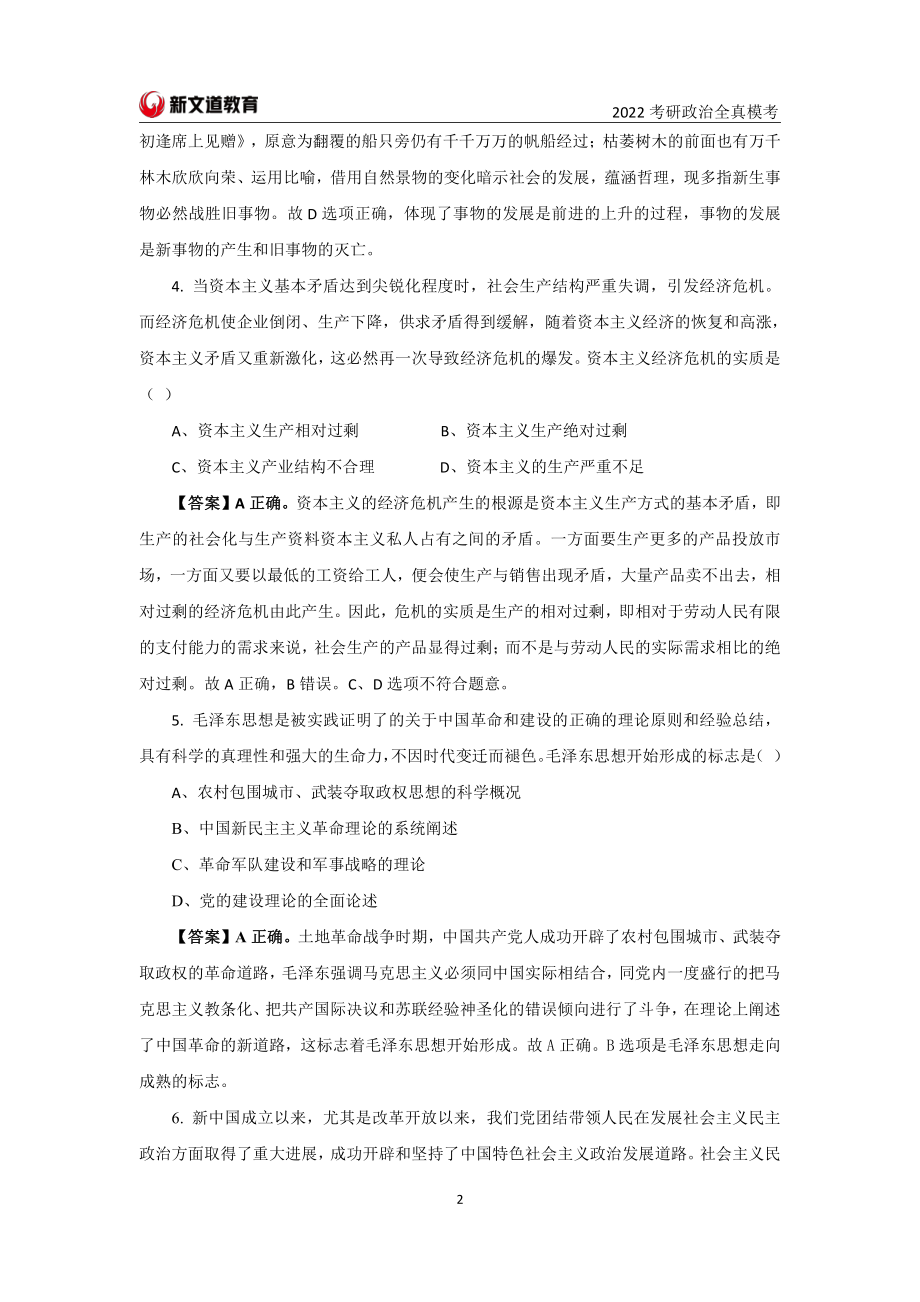 2022考前模考 解析免费分享考研资料.pdf_第2页