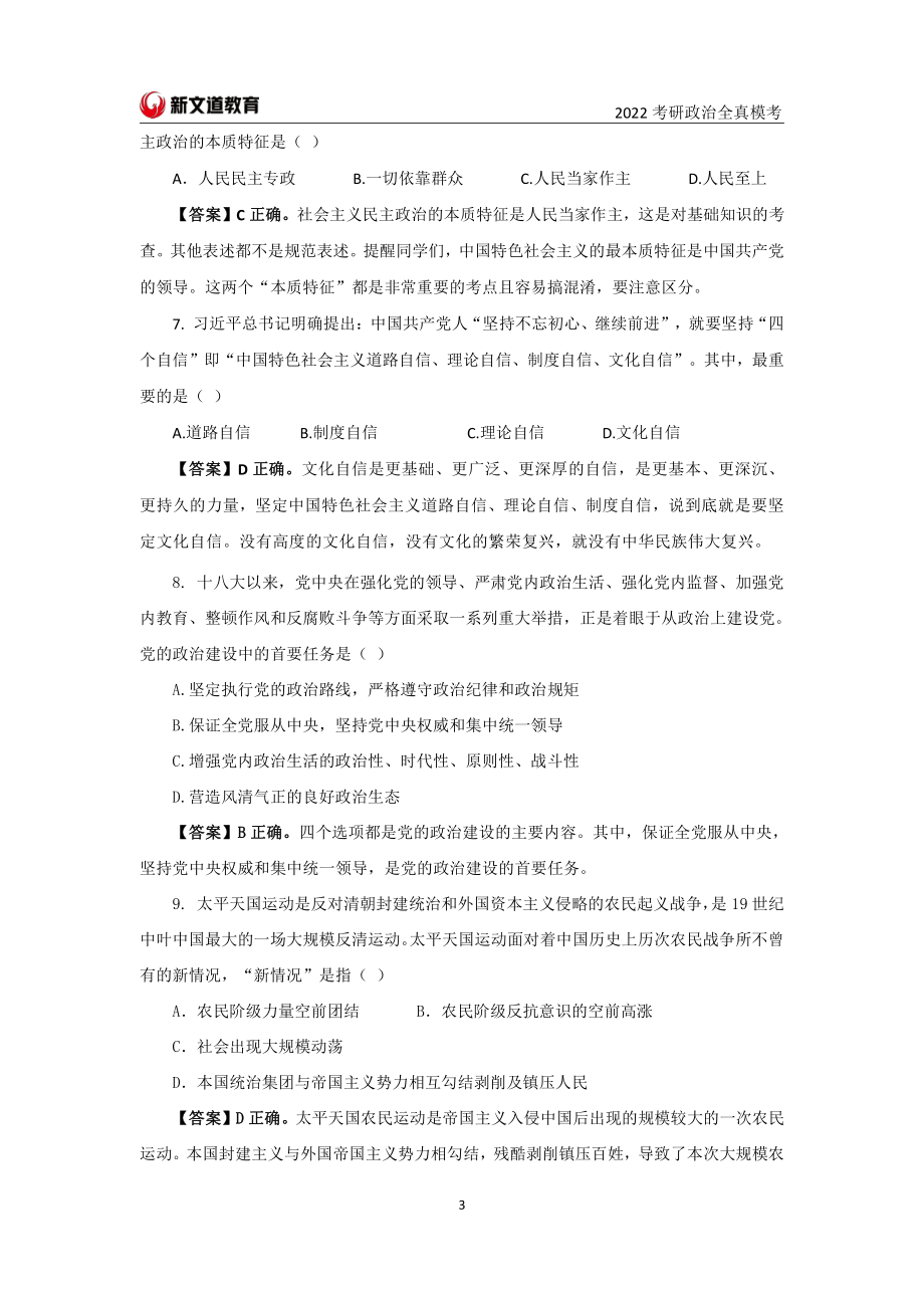 2022考前模考 解析免费分享考研资料.pdf_第3页