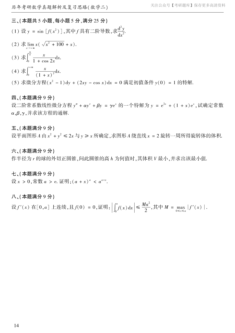 1993考研数学二真题.pdf_第2页