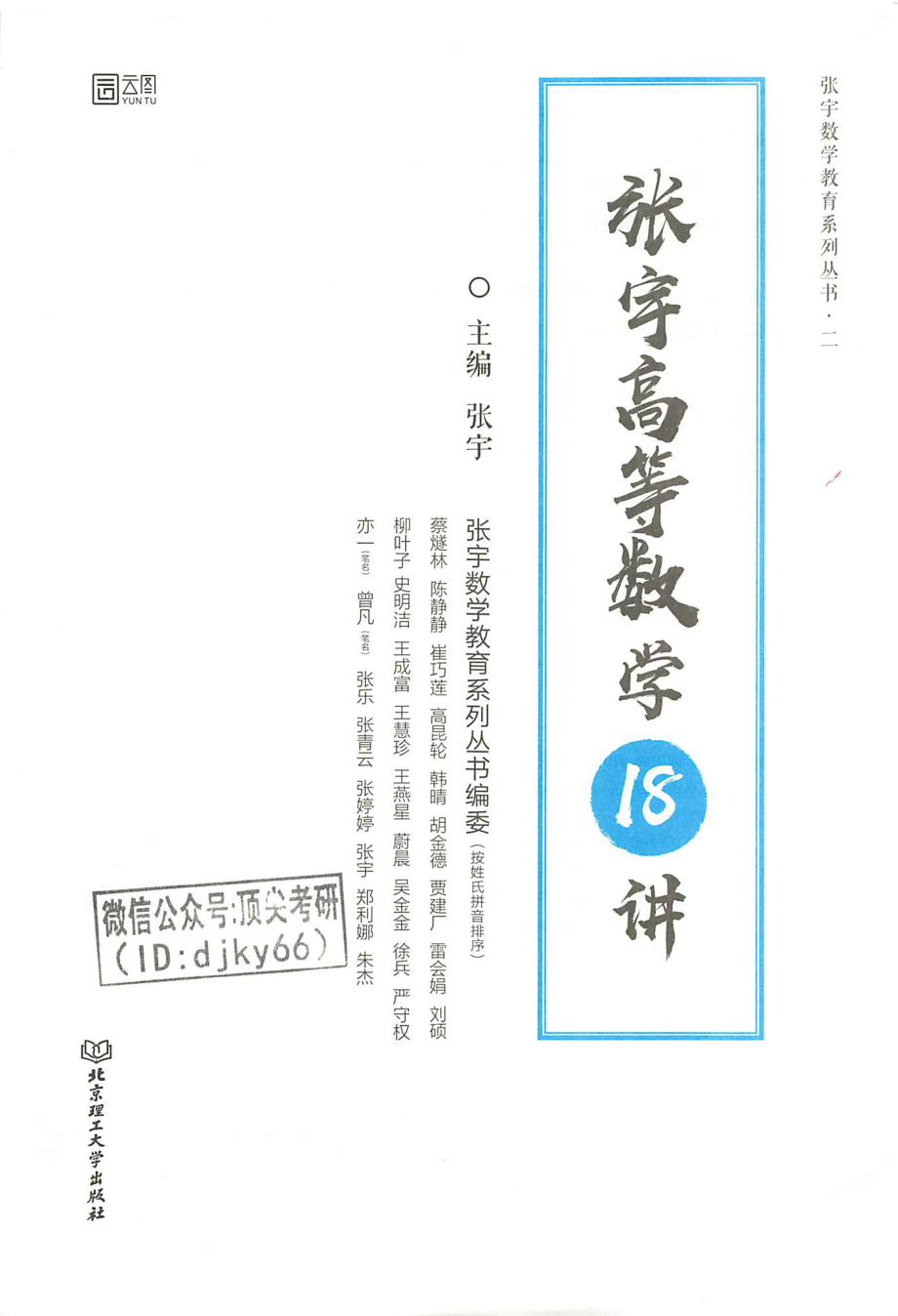 2022张宇考研数学高数18讲【轻水印】.pdf_第2页