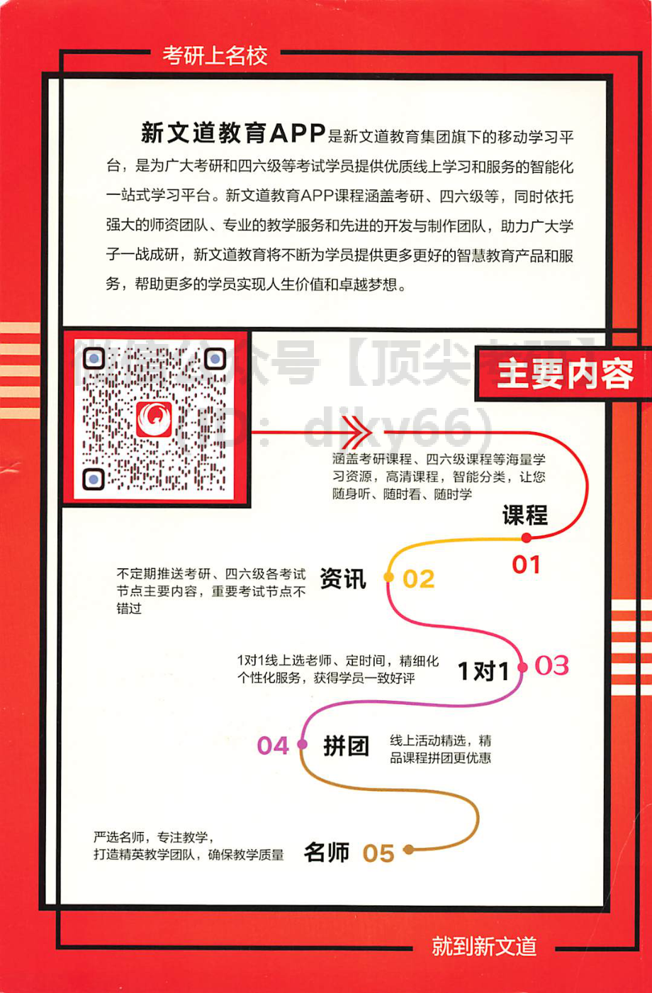 2022蒋中挺考研政治高频考点与备考策略免费分享考研资料.pdf_第2页