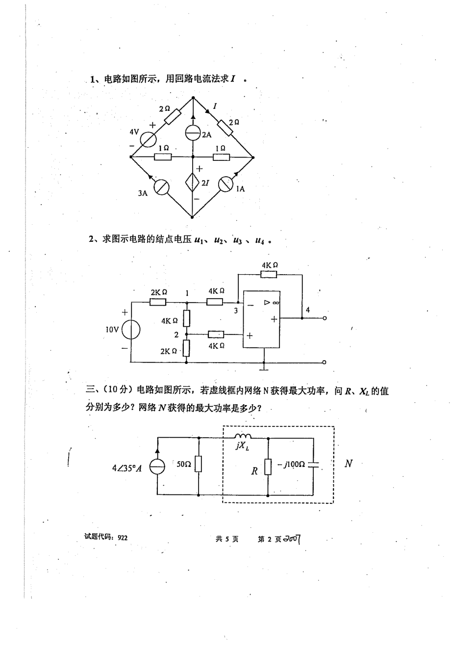 2007西南交大考研电路分析试题.pdf_第2页