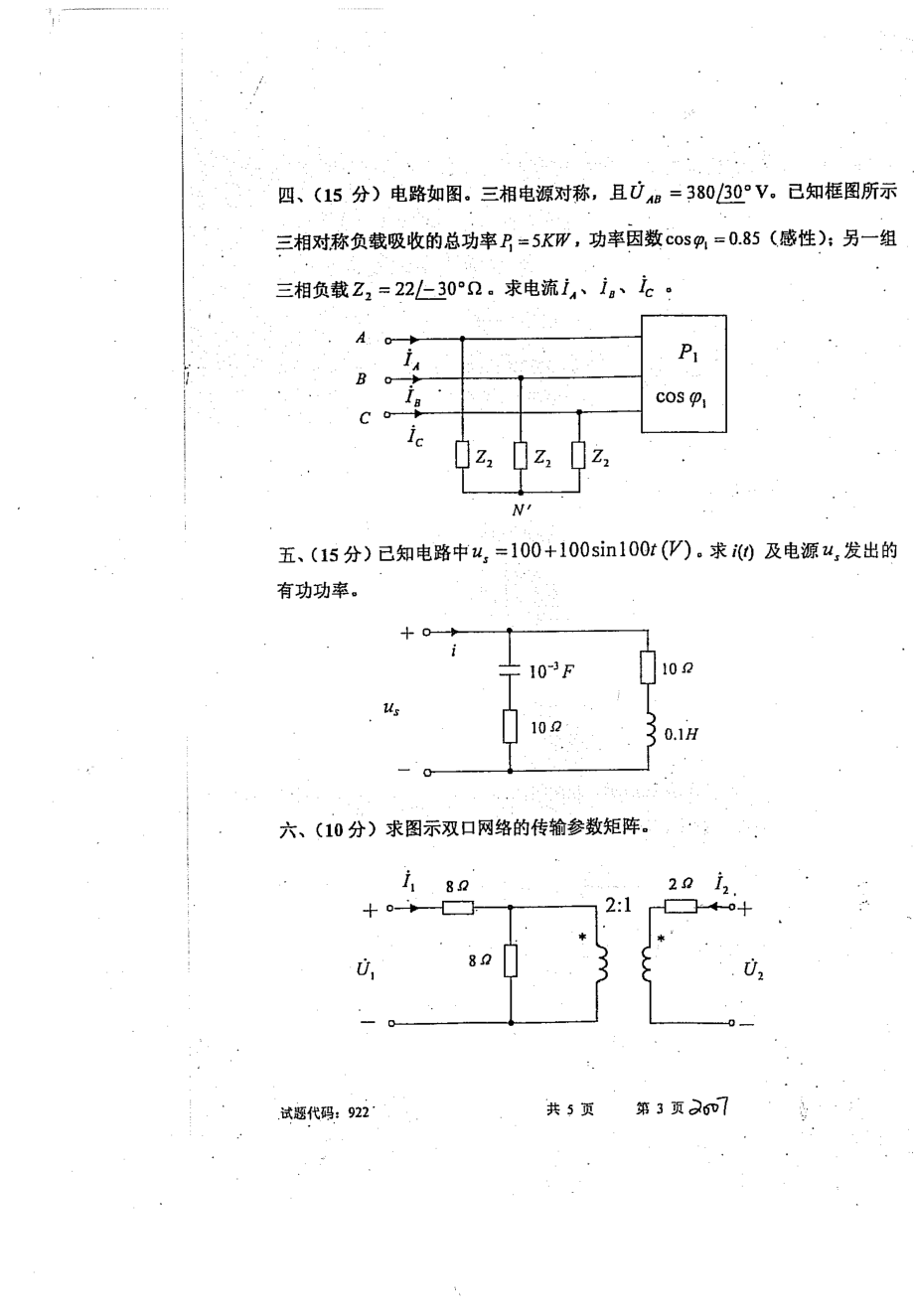 2007西南交大考研电路分析试题.pdf_第3页