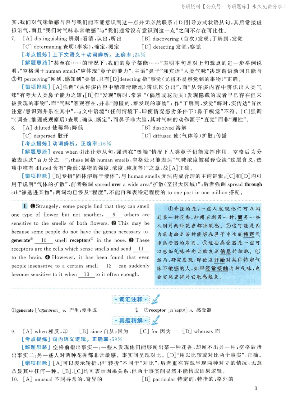 2005年考研英语真题解析【jiaoyupan.com教育盘】(3).pdf_第3页