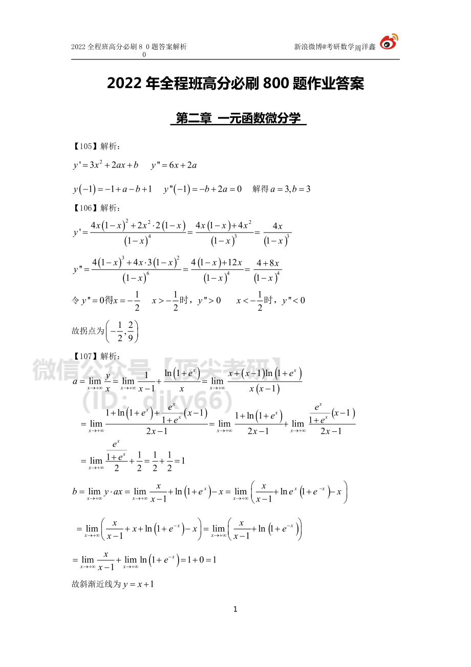 c96b8350-6608-11eb-a37e-e580c0970d9b作业答案10（105-111）（周洋鑫）考研资料.pdf_第1页