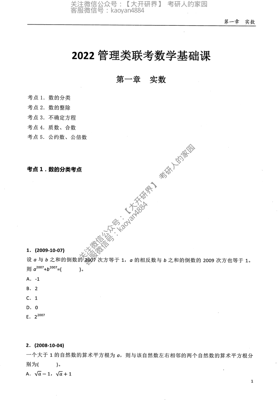 【沪江】199管理类联考 基础阶段讲义.pdf_第2页